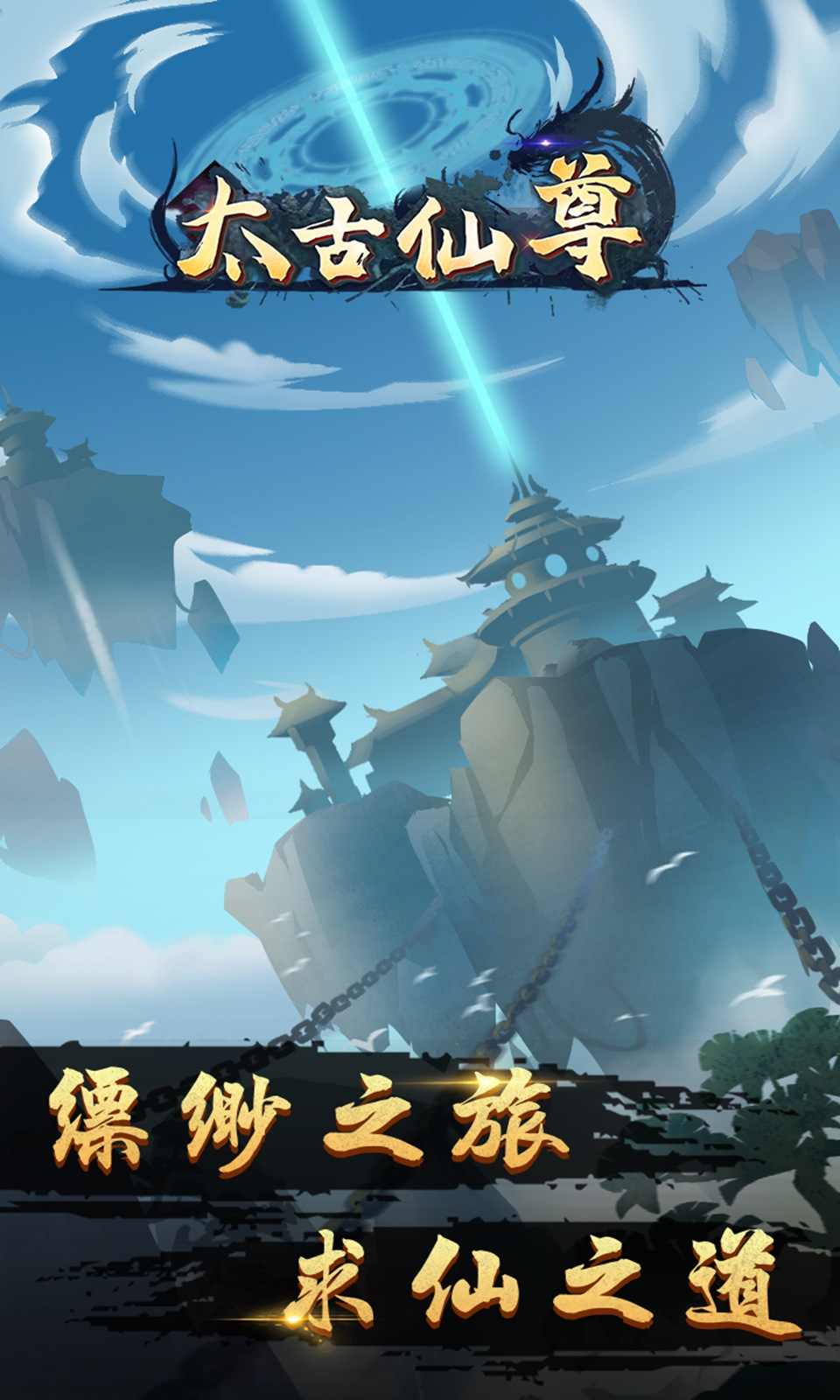 手机游戏修仙尘缘_修仙尘缘免费下载_尘缘修仙录