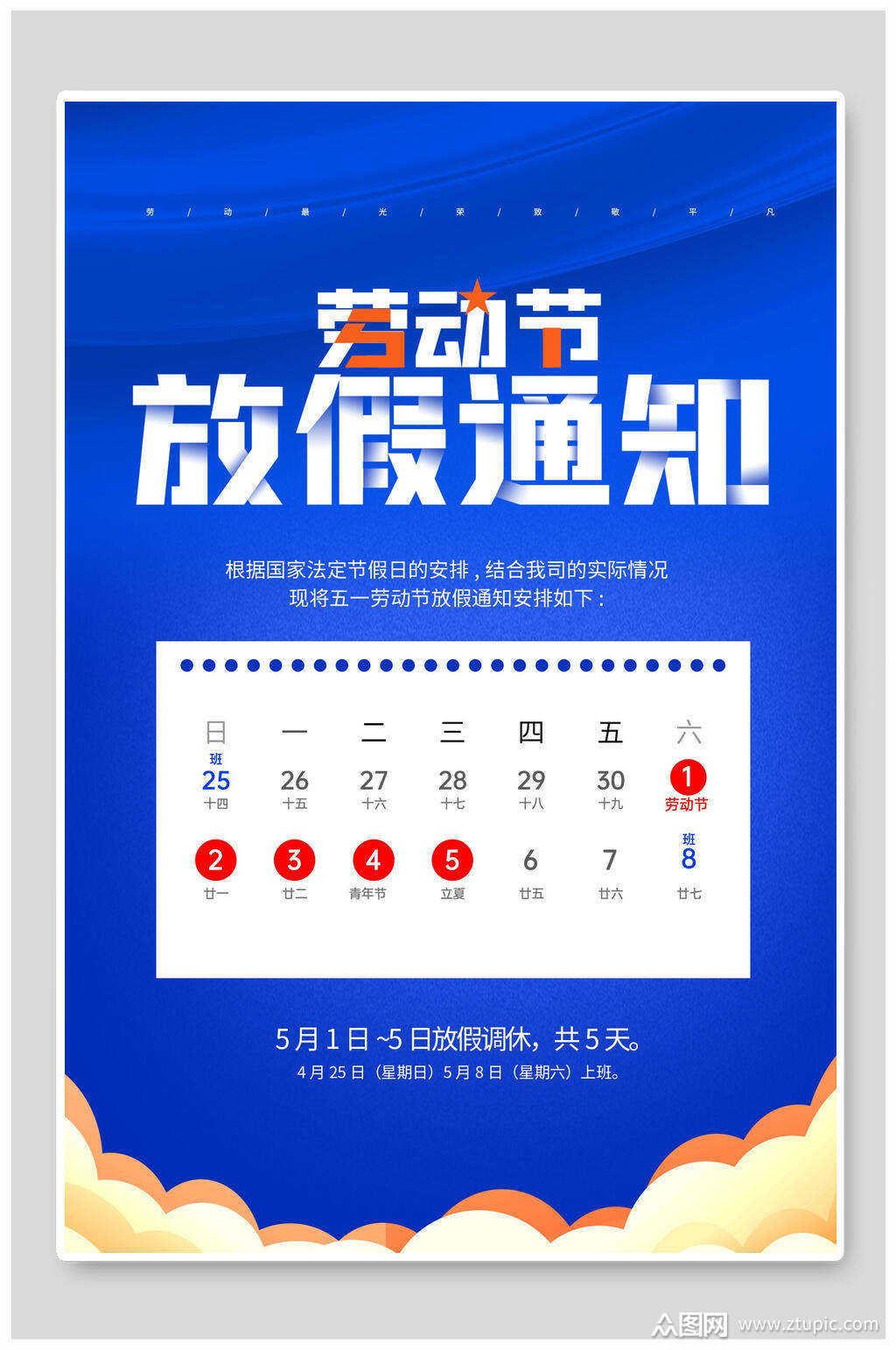 2023五一放几天_五一放天假_五一放天假日几天