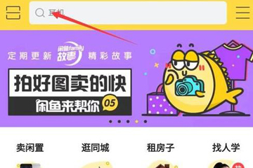 闲鱼官网主页_主页官网闲鱼怎么设置_闲鱼官网首页
