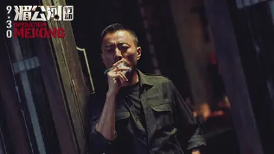 电影湄公河行动_湄公河行动电影在线看_湄公河行动在线看