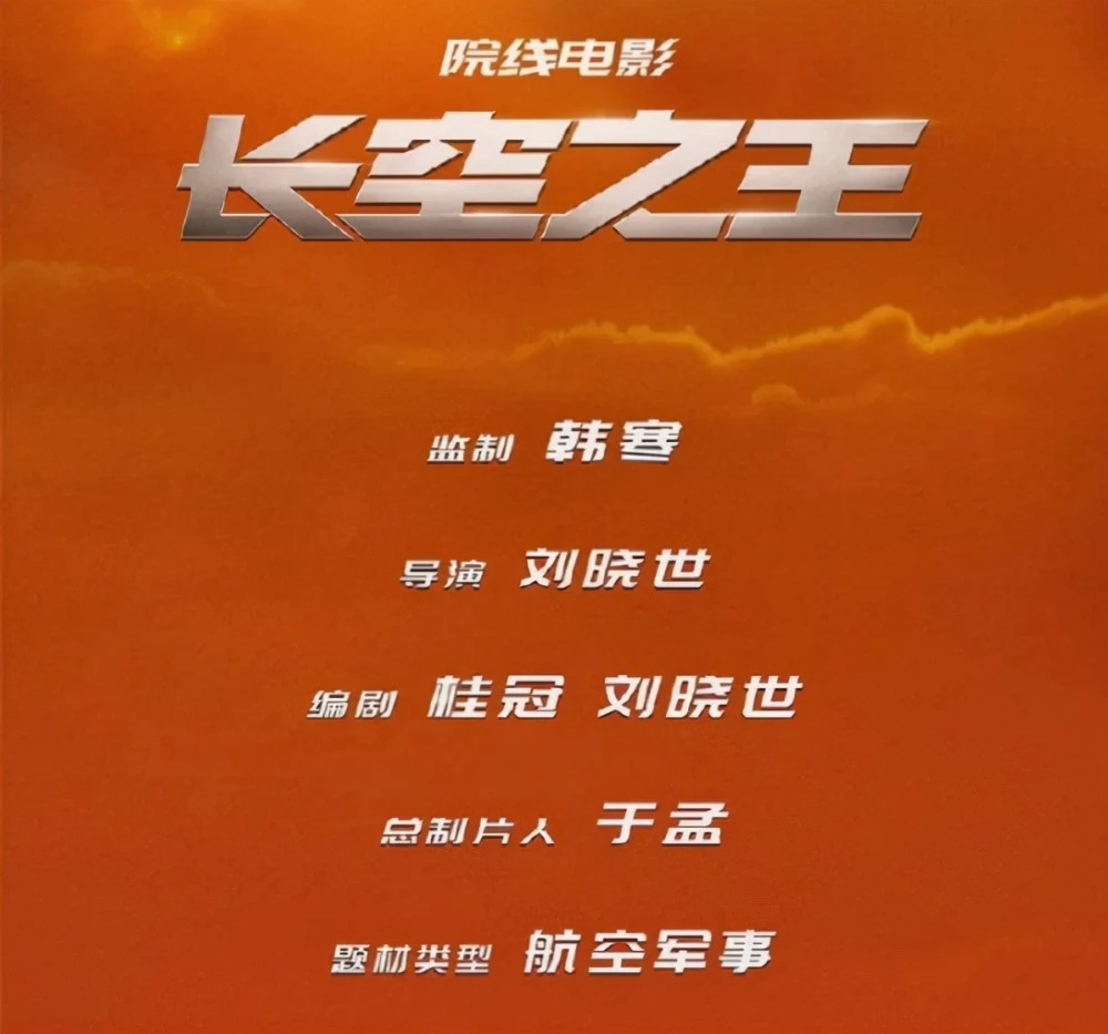 长空之王免费观看完整版电视剧_长空电视剧演员表_长空电视剧剧情介绍