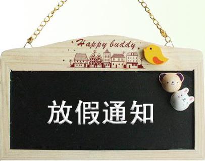 放假的天数是多少_天假放假时间_6月1日放假几天