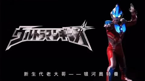 新·奥特曼_奥特曼新世代之星_奥特曼新生代