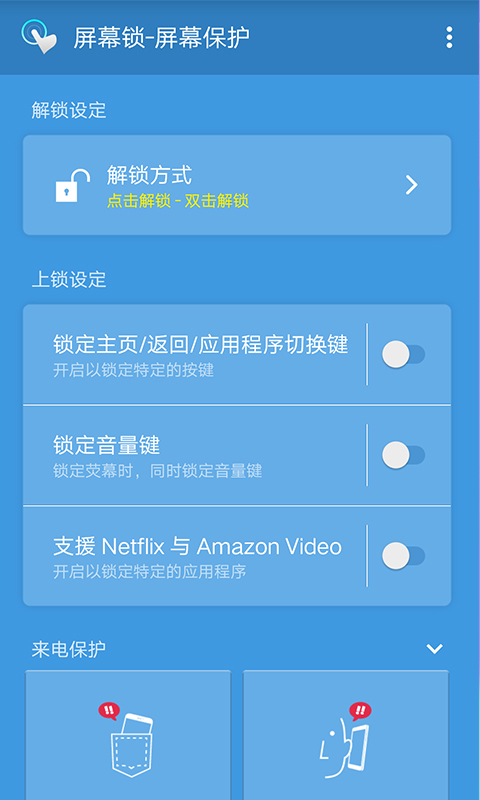 退玩屏保手机游戏还能玩吗_手机玩游戏如何不退屏保_手机游戏屏保怎么取消