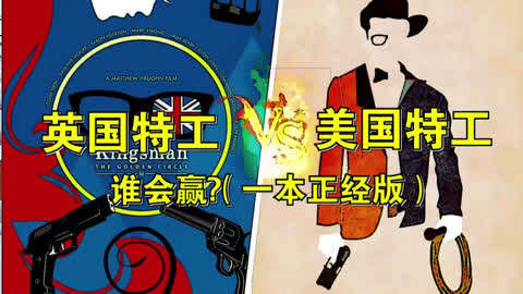 王牌特工观看高清免费_王牌特工电影完整版免费观看_王牌特工在线观看免费