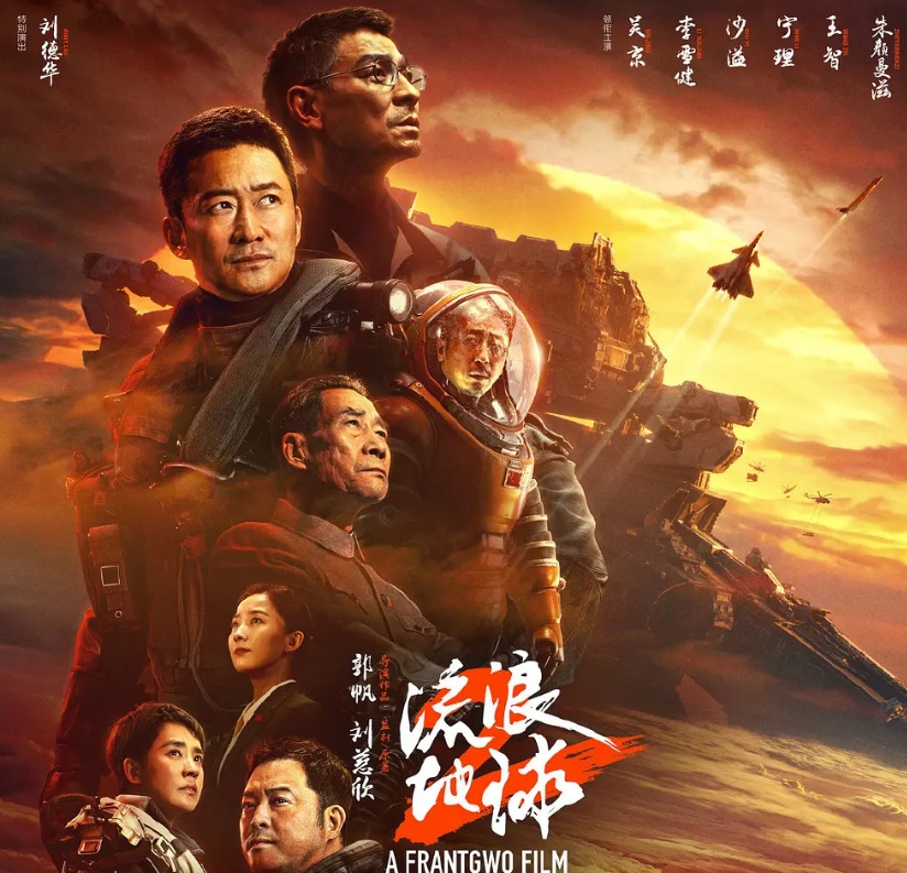 地球流浪记免费观看_流浪地球在线视频观看_流浪地球2超清在线观看免费下载