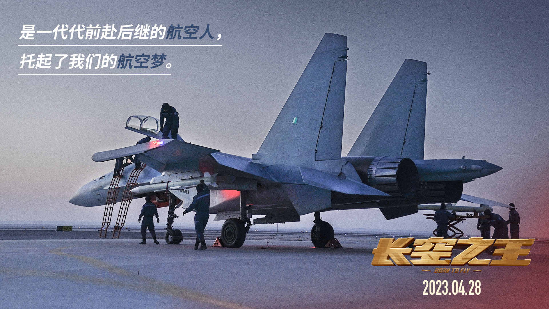 长空之王电影完整版在线观看_电影长空之王_长空是哪部电影里的