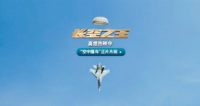 电影长空之王_长空之王电影完整版在线观看_长空是哪部电影里的
