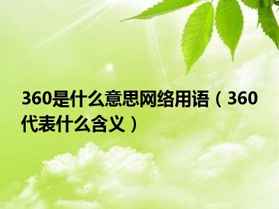 意思是耐人寻味值得琢磨体会_n*是什么意思_意思是你的字有哪些