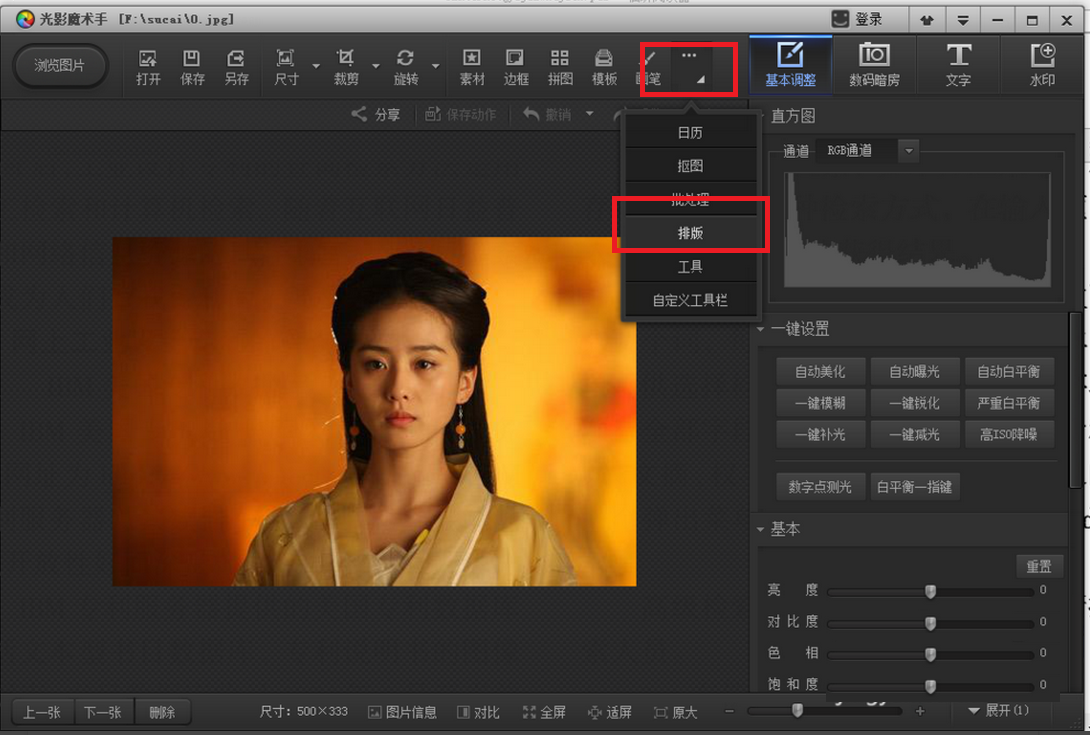光影魔术手怎么换照片底色_魔术光影底色换照片手机怎么换_魔术光影底色换照片手机怎么弄