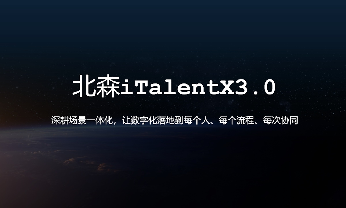 北森italent怎么登陆_北森italent下载app_北森italent