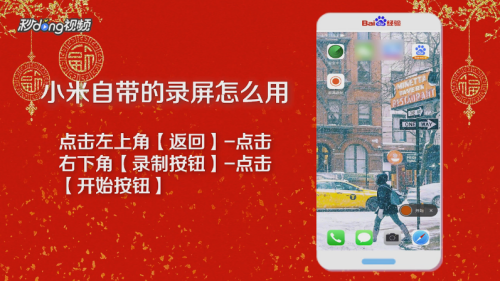 小米屏幕录制怎么开启_录制小米屏幕开启怎么设置_小米屏幕录制在哪里开启