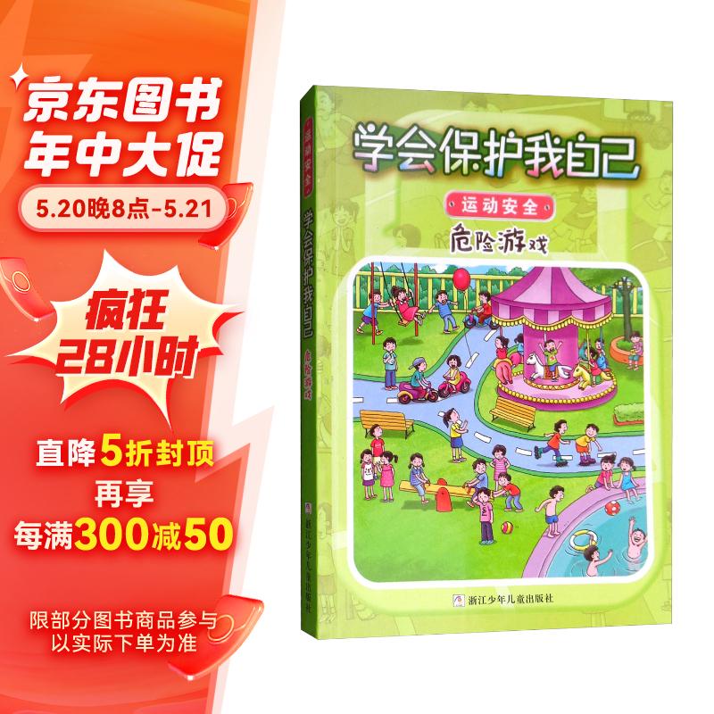危险的手机游戏_手机上很危险的游戏有哪些_危险游戏不能玩