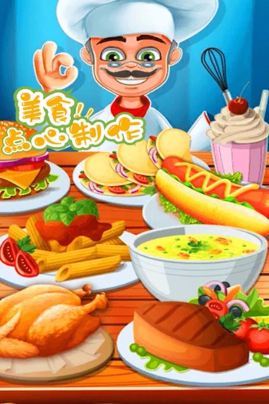 手机上给小朋友做饭的游戏_做饭在线小游戏_做饭游戏系列