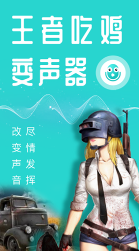 手机游戏变声器的软件下载-手机游戏变声器软件：让游戏和语音通
