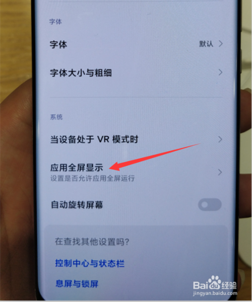 手机怎么设置全屏游戏下拉_全屏下拉状态栏的软件_手机全屏游戏怎么缩小窗口
