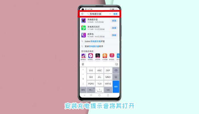 充电提示音音频怎么设置_充电提示音怎么设置_充电提醒怎么设置音乐
