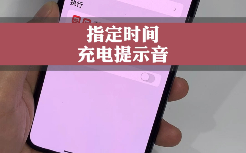 充电提示音音频怎么设置_充电提醒怎么设置音乐_充电提示音怎么设置