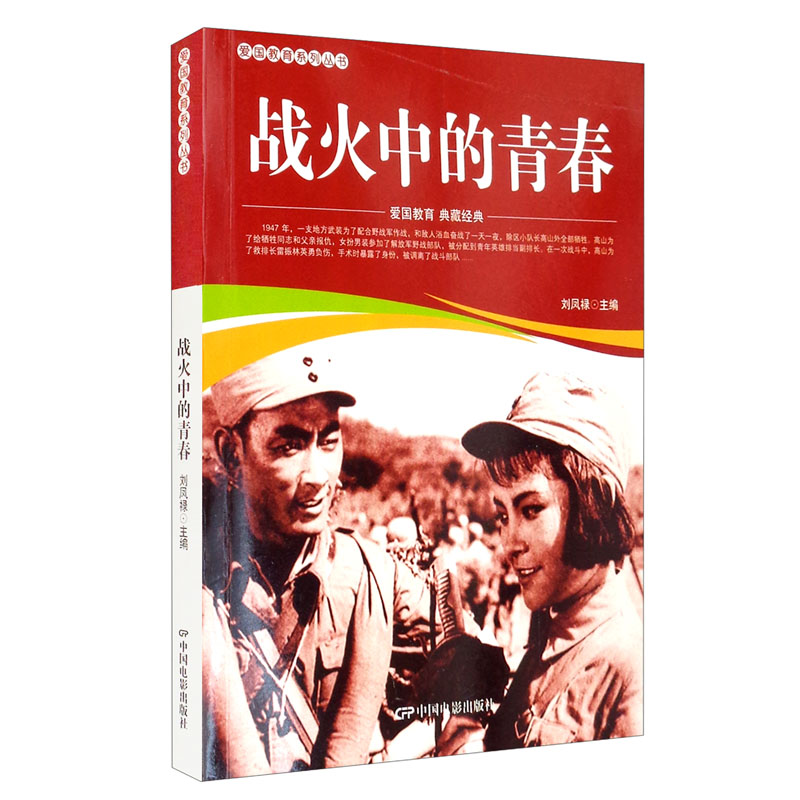 电视战火剧青春中的演员表_战火中青春电视剧_电视战火剧青春中的女主角