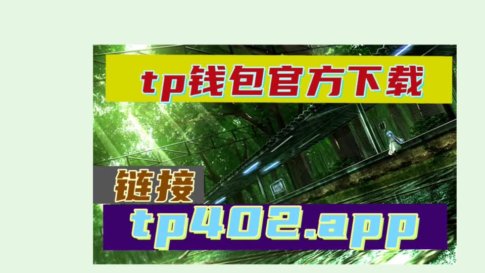 用钱包苹果下载_iphone怎么下载tp钱包_苹果手机能下载tp钱包吗