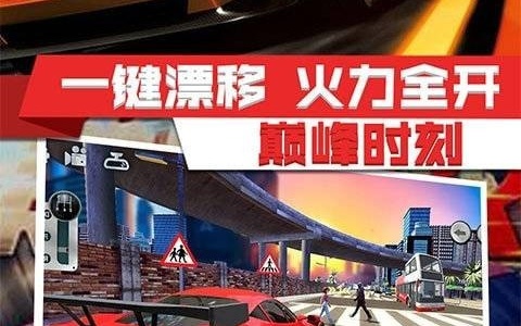 高速驾驶模拟器_高速驾驶模拟无限金币破解版_手机模拟驾驶高速游戏下载