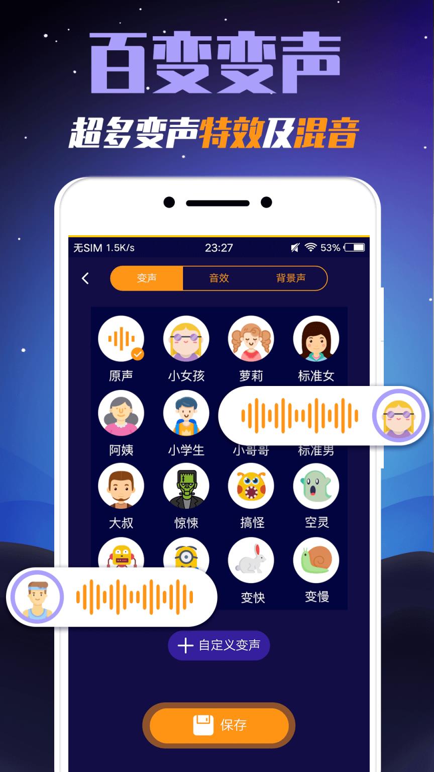 变声器软件手机游戏_手游变声器软件下载_手机下载变声器游戏有用吗