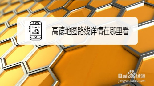 高德地图app_地图高德好还是百度好_地图高德手机导航