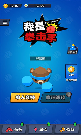 手机上有哪些拳击游戏好玩_拳击类手机游戏_好玩的拳击手游