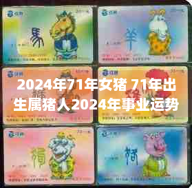 属猪的那个月出生不好_属猪的几月出生最好_生肖猪月份出生最好