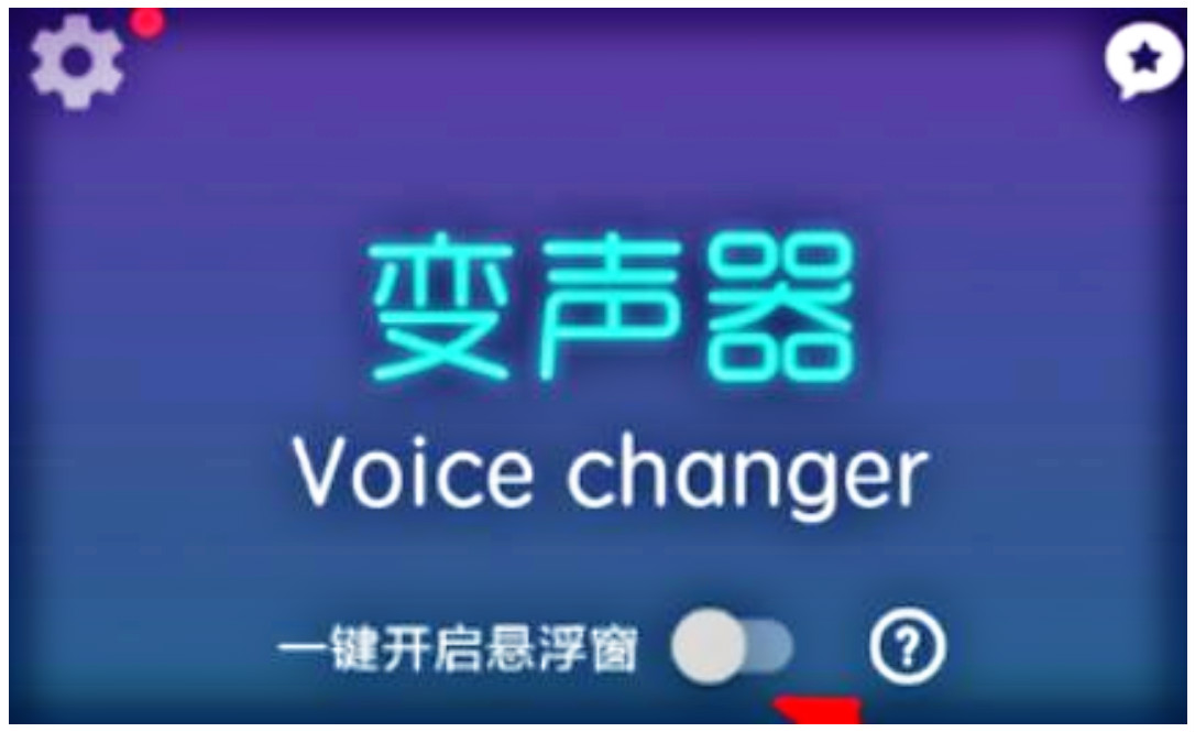 视频器玩变声开手机游戏会卡吗_打游戏时开的变声器_手机玩游戏视频不开变声器