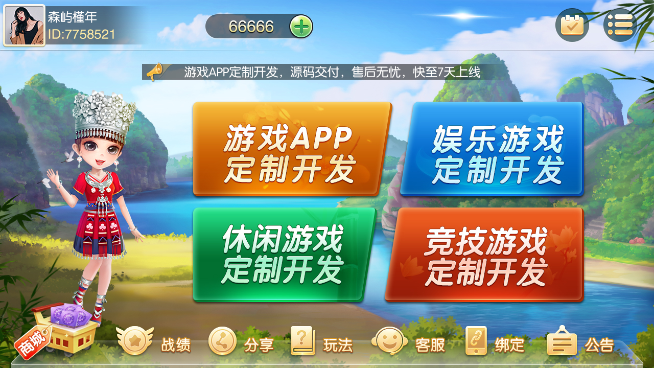 手机游戏定制开发_开发定制手游游戏_定制开发手机游戏