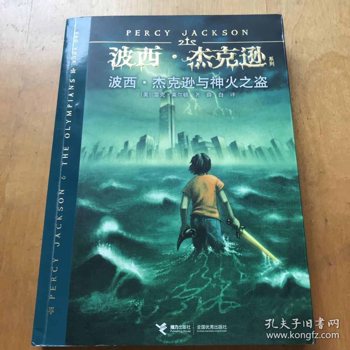 波西杰克逊与神火盗_波西杰克逊神火之盗_波西杰克逊神火之盗