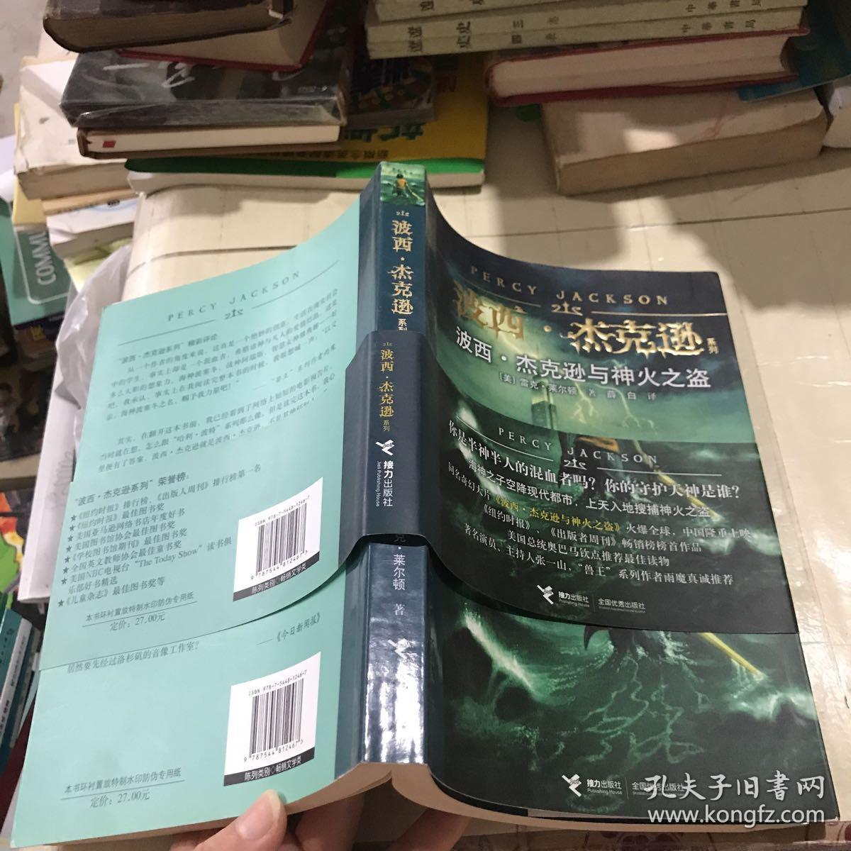 波西杰克逊与神火盗_波西杰克逊神火之盗_波西杰克逊神火之盗