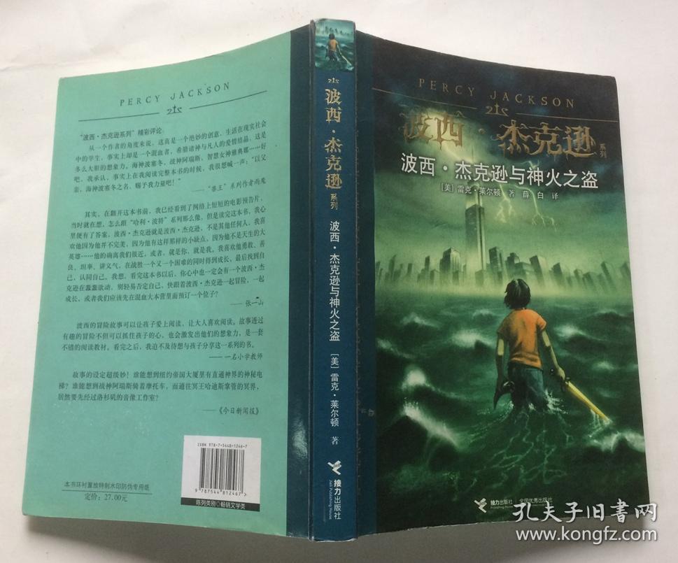 波西杰克逊神火之盗_波西杰克逊神火之盗_波西杰克逊与神火盗