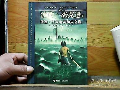波西杰克逊与神火盗_波西杰克逊神火之盗_波西杰克逊神火之盗
