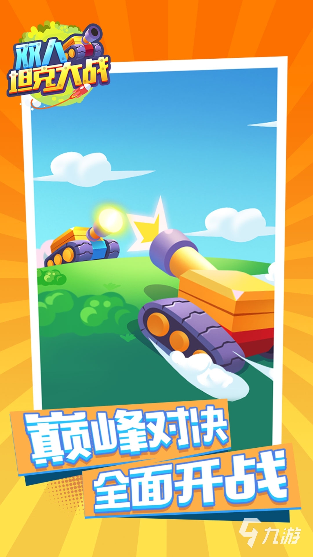 手机同屏的双人游戏_一款双人同屏手机游戏_手机双人同屏小游戏