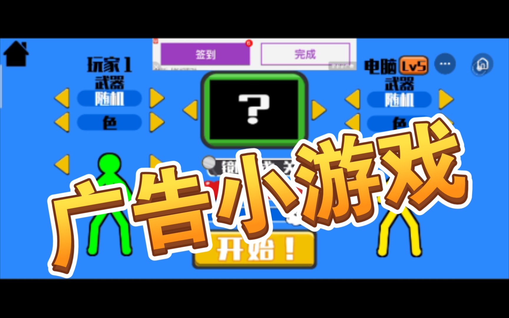 破解版无广告小游戏_手机怎么破解游戏免广告_破解版免广告游戏