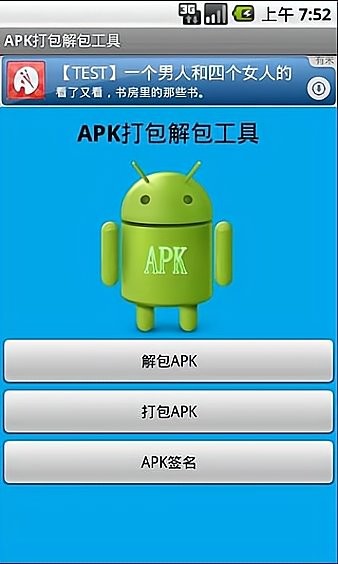 安卓打包apk_打包安卓系统_打包安卓app