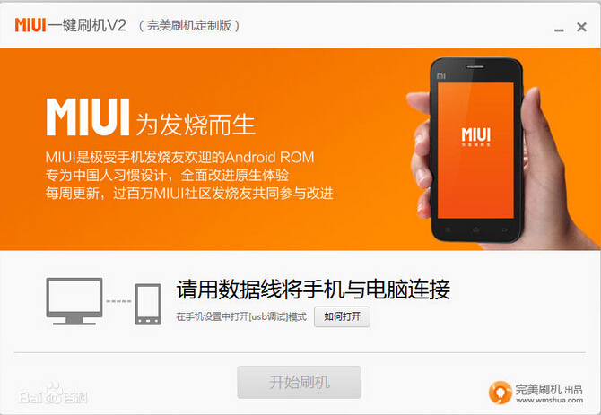 精灵手机怎么刷机_刷机精灵手机版_精灵版手机刷机教程