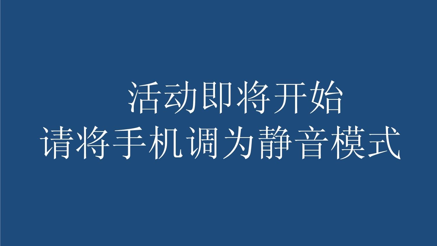 苹果静音会有声音嘛_静音iphone_苹果手机为什么不能彻底静音