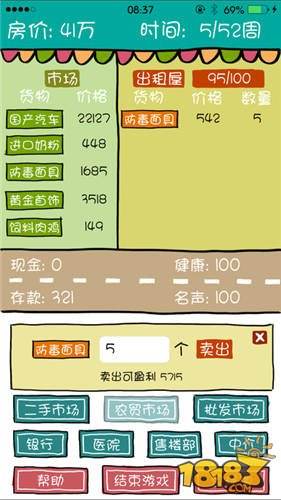 买房子最好的软件是什么_手机游戏推荐买房子软件_买房的手游