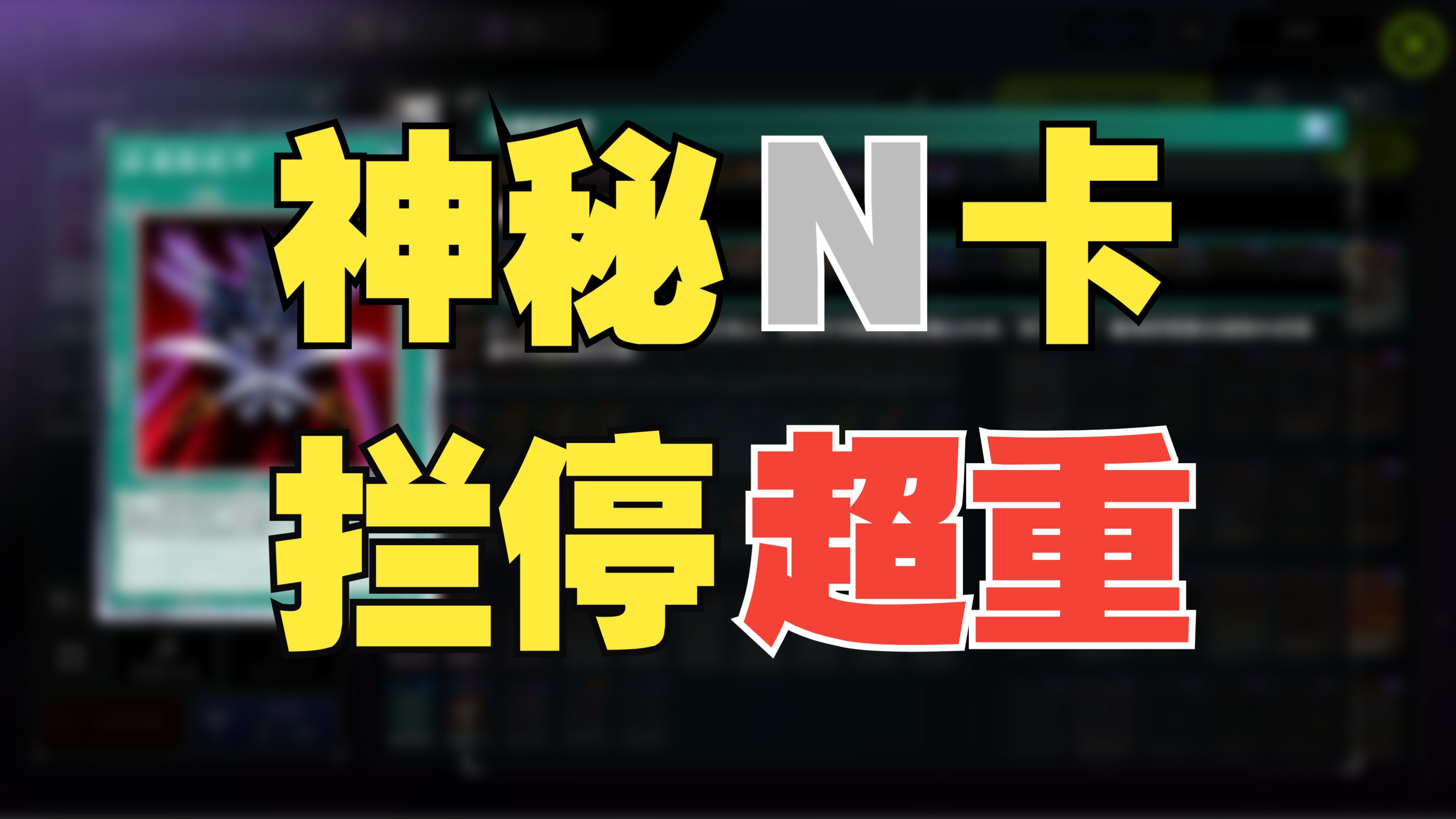 网易游戏王手机换绑定_手机游戏王md怎么绑定_md游戏终结者审判日攻略