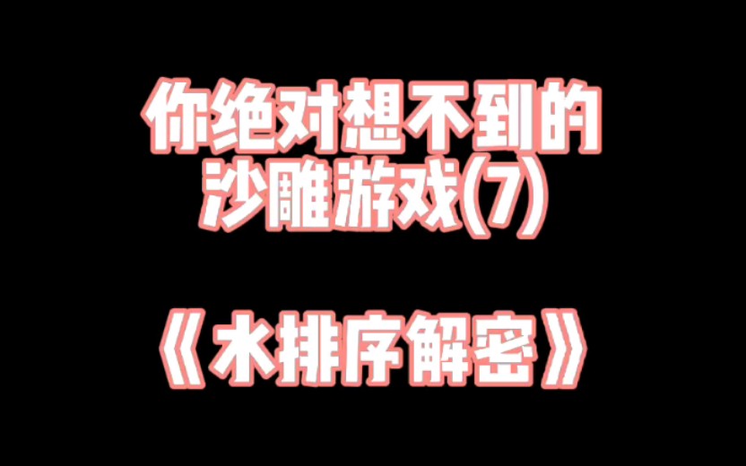 手机上能玩儿的沙雕游戏_沙雕玩游戏视频_玩手机沙雕图