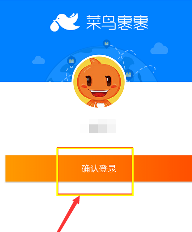 菜鸟裹裹统一登录_菜鸟统一登陆_菜鸟统一登入
