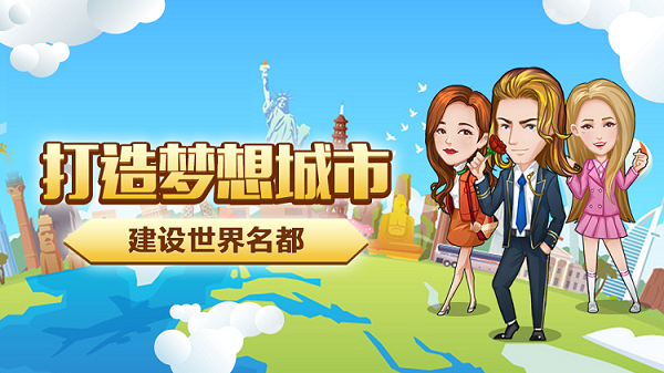 手机上关于城市的游戏叫啥_城市手机版_城市游戏手机游戏有哪些