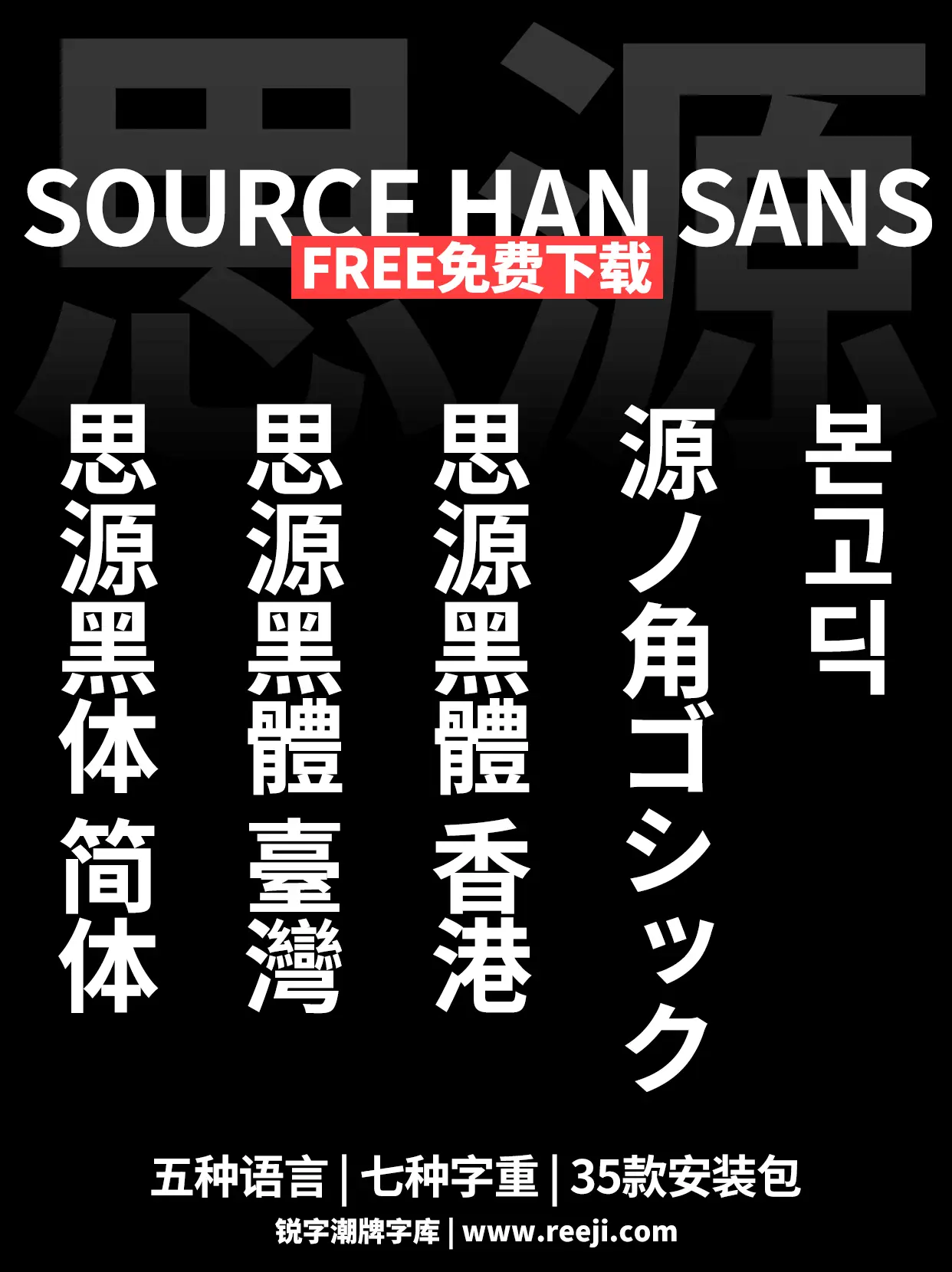 思源黑体字体下载_思源黑体字体包_免费字体思源黑体