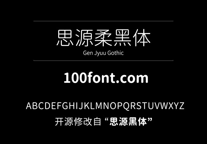 免费字体思源黑体_思源黑体字体包_思源黑体字体下载