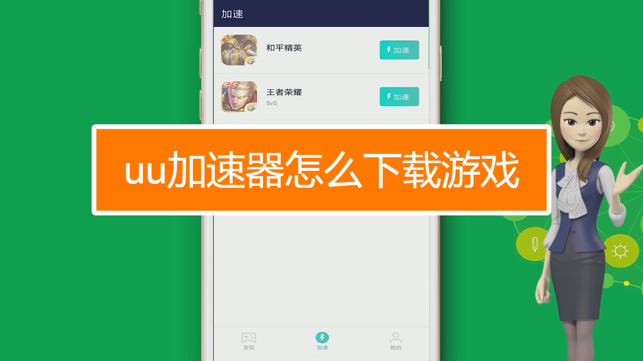 让手机游戏加速的软件_游戏速度加快app_手机游戏加快软件