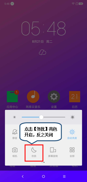 手机勿扰游戏怎么关闭_手机勿扰游戏怎么设置_手机游戏勿扰怎么