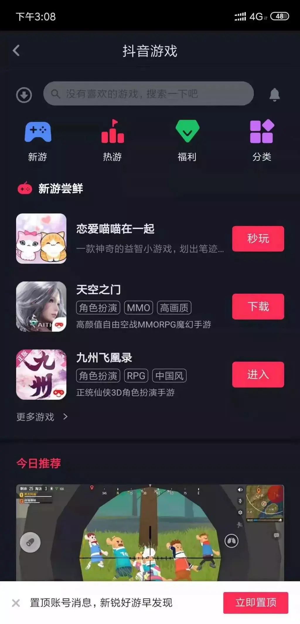 今日头条游戏平台_今日头条游戏手游_手机怎么上今日头条游戏